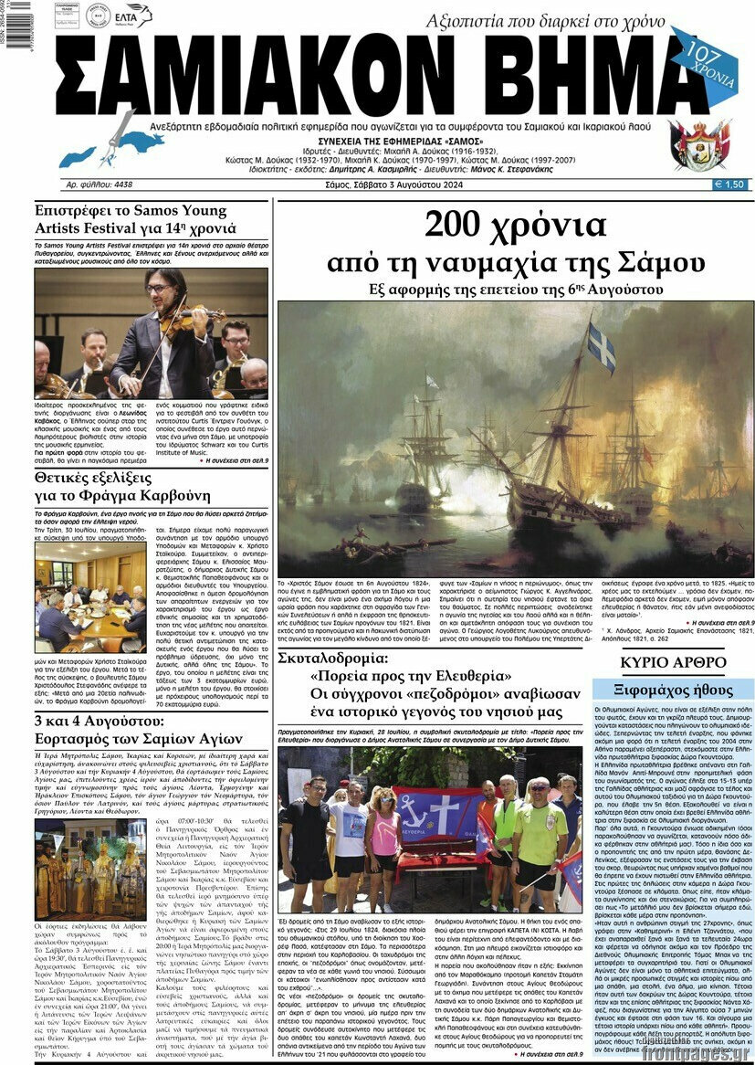 Σαμιακόν Βήμα