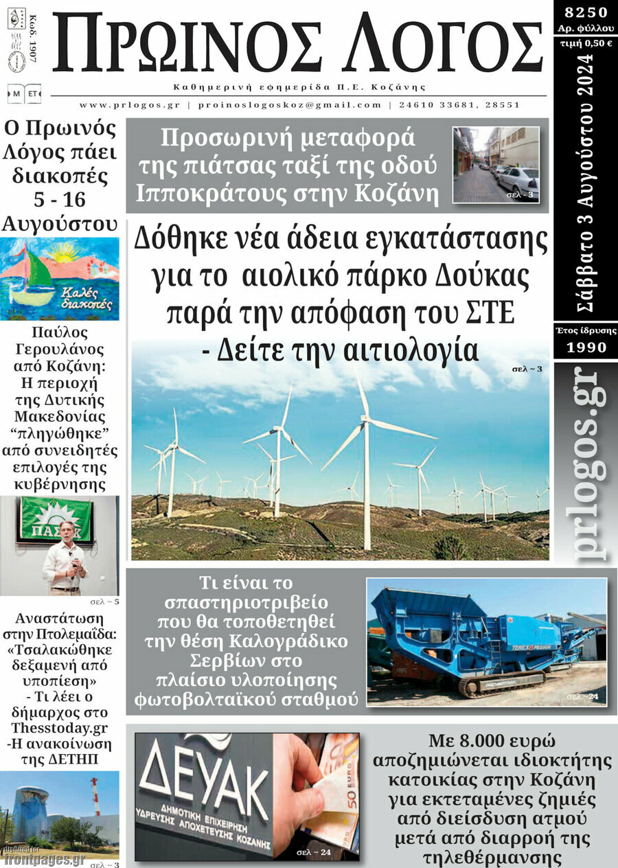 Πρωινός Λόγος