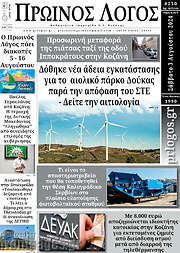 /Πρωινός Λόγος