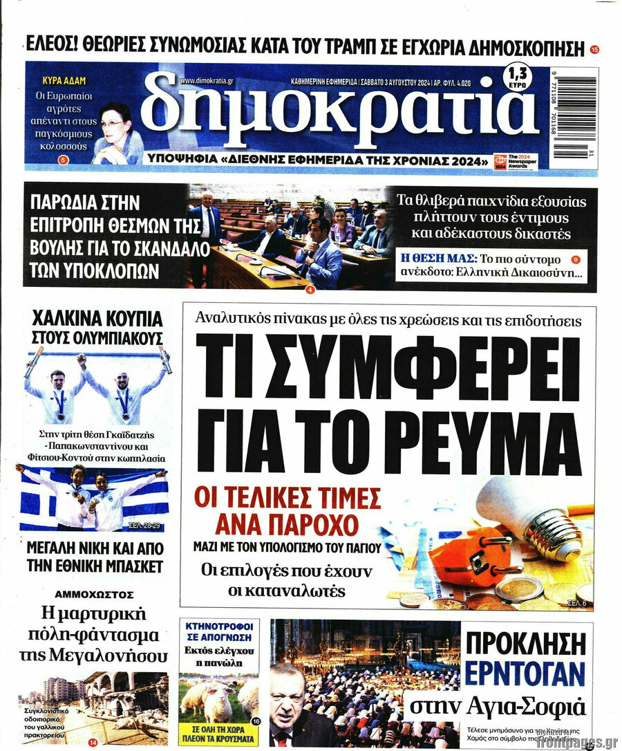 Δημοκρατία