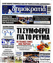 /Δημοκρατία