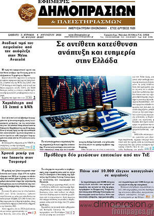 Πρωτοσέλιδο Εφημερίς Δημοπρασιών