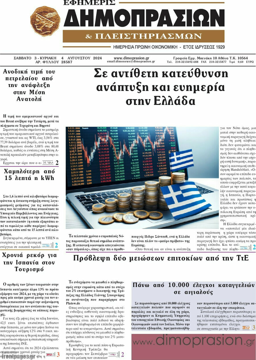 Εφημερίς Δημοπρασιών
