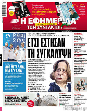 Η εφημερίδα των συντακτών: Έτσι έστησαν τη συγκάλυψη