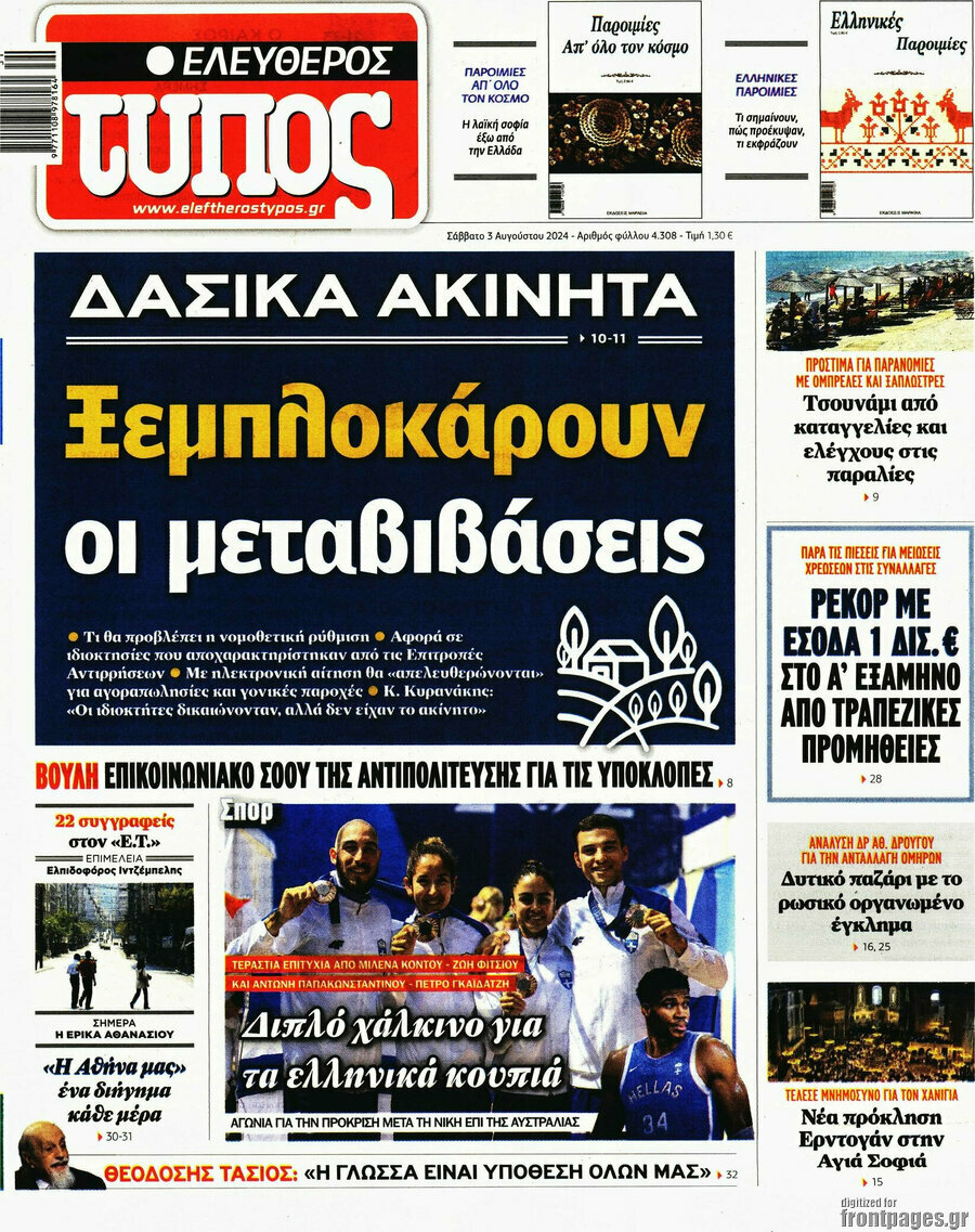 Ελεύθερος Τύπος