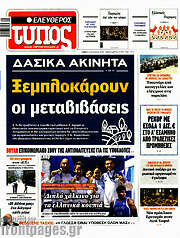 /Ελεύθερος Τύπος