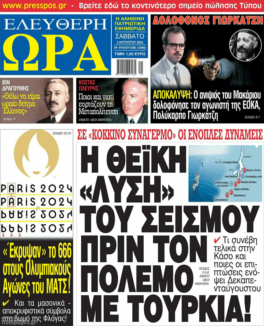 Ελεύθερη ώρα