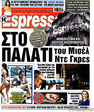 Πρωτοσέλιδο εφημερίδας Espresso - protoselida
