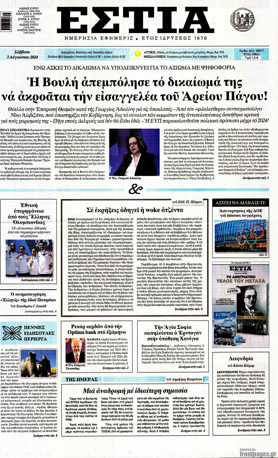 Εστία