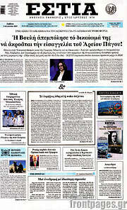 /Εστία