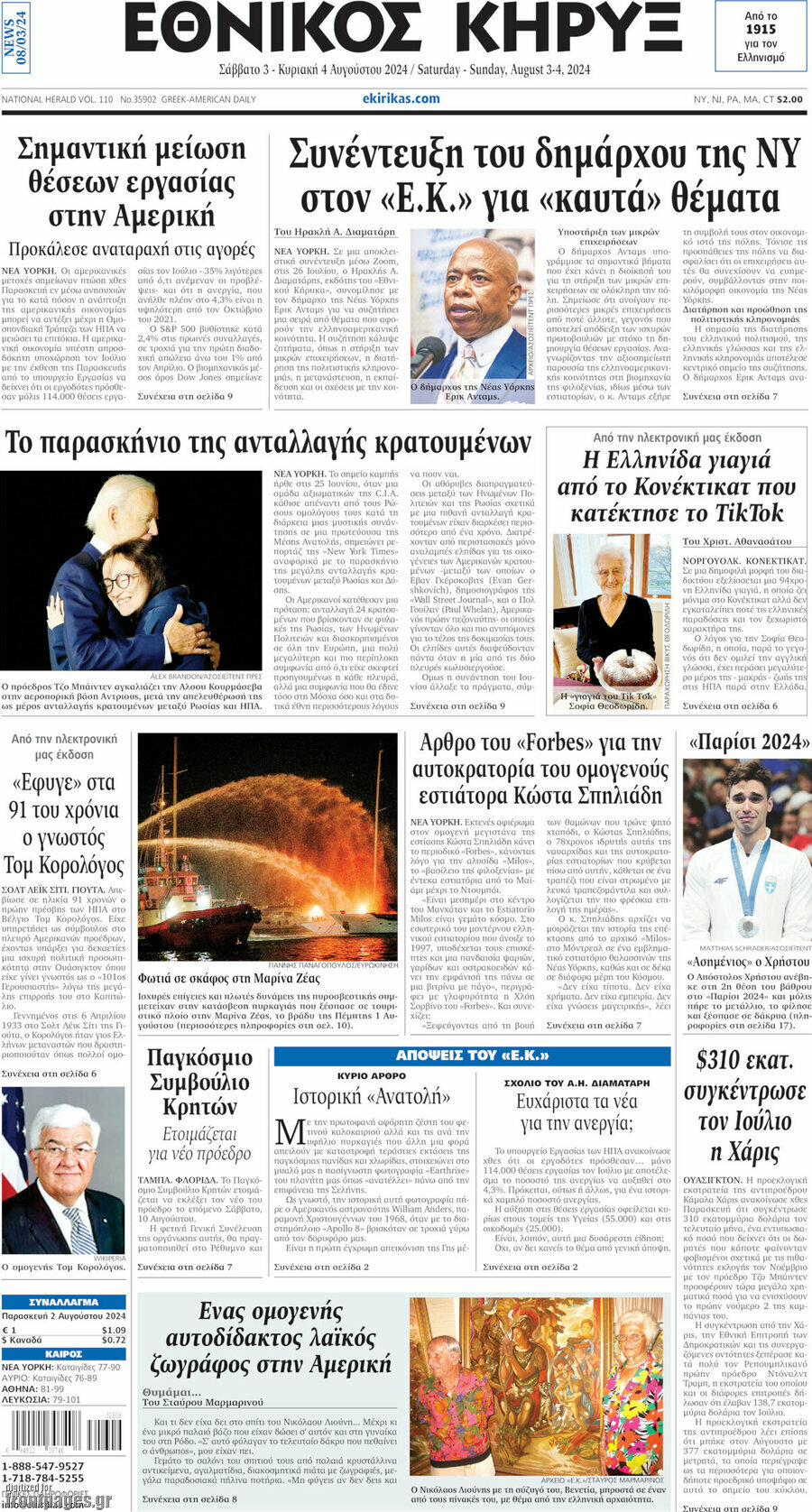 Εθνικός Κήρυξ