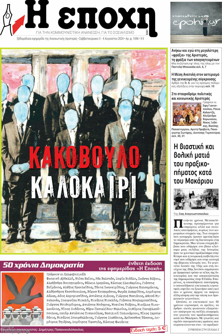 Η Εποχή