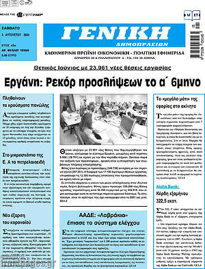 Πρωτοσέλιδο Γενική Δημοπρασιών