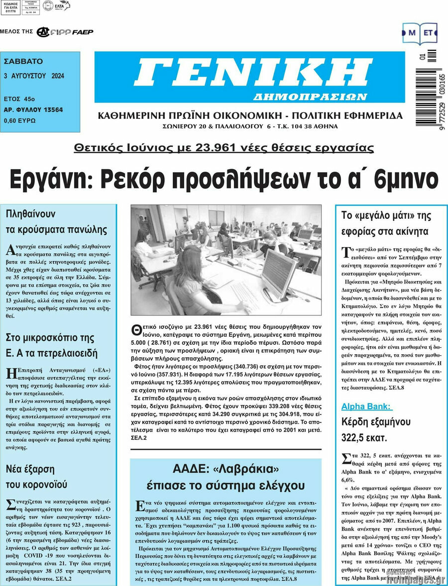 Γενική Δημοπρασιών