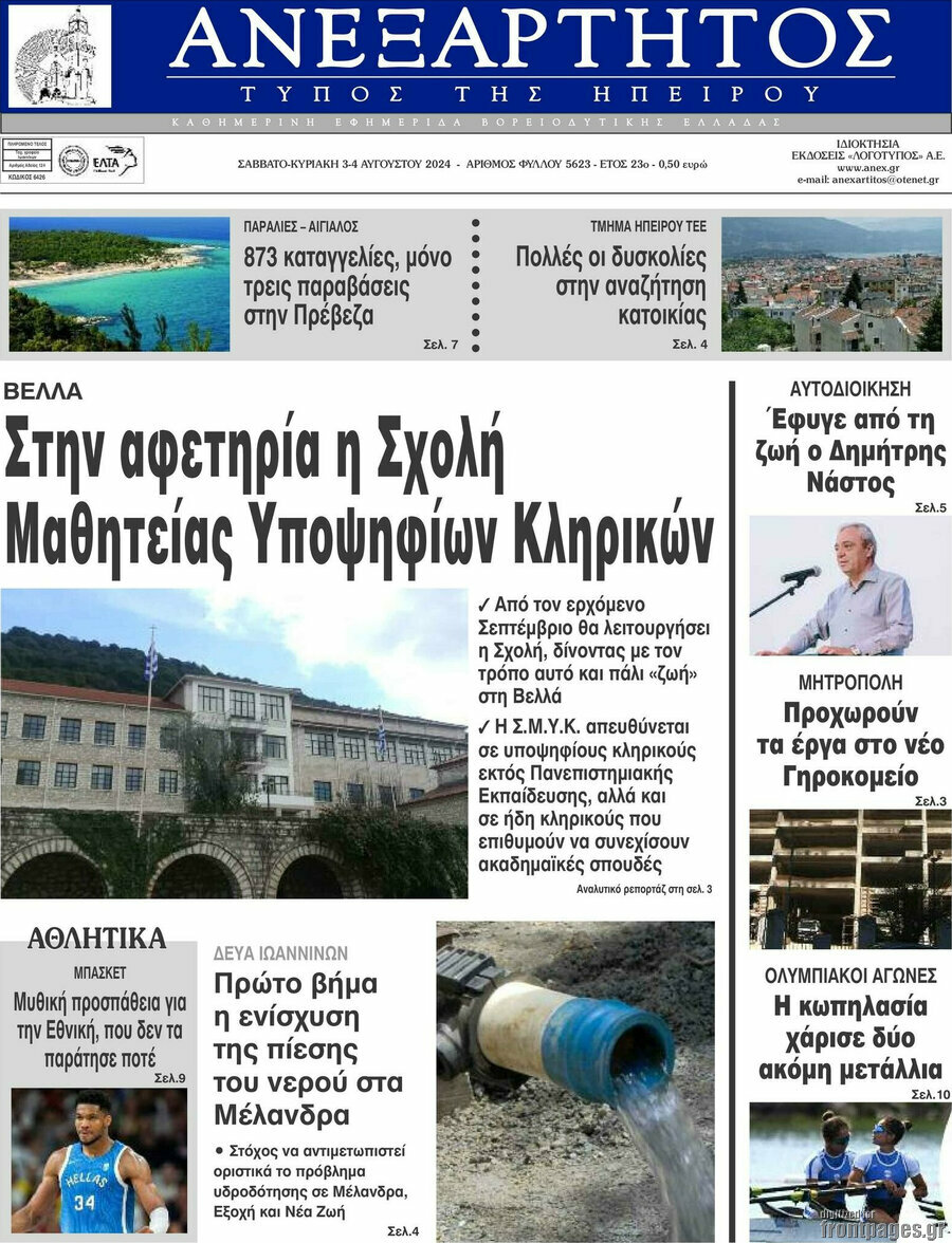 Ανεξάρτητος