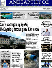 /Ανεξάρτητος