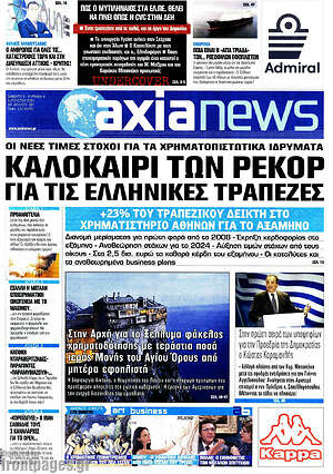 Πρωτοσέλιδο Η Αξία