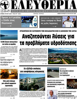 Πρωτοσέλιδο Ελευθερία