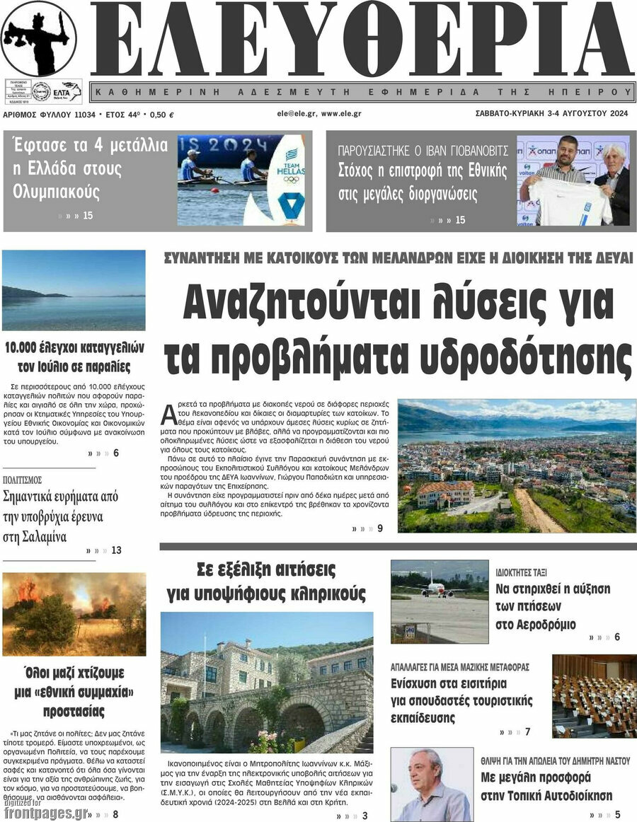 Ελευθερία