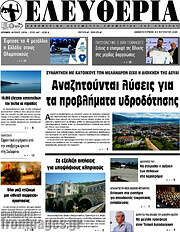 /Ελευθερία