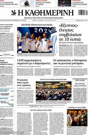 Η Καθημερινή: Δύο διπλά χάλκινα στην κωπηλασία