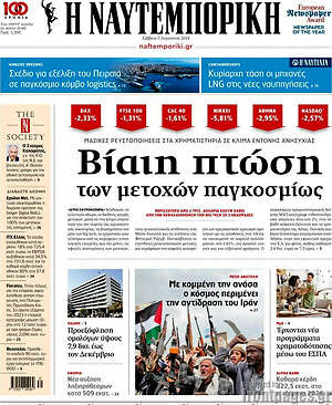 Η Ναυτεμπορική: Βίαιη πτώση των μετοχών παγκοσμίως