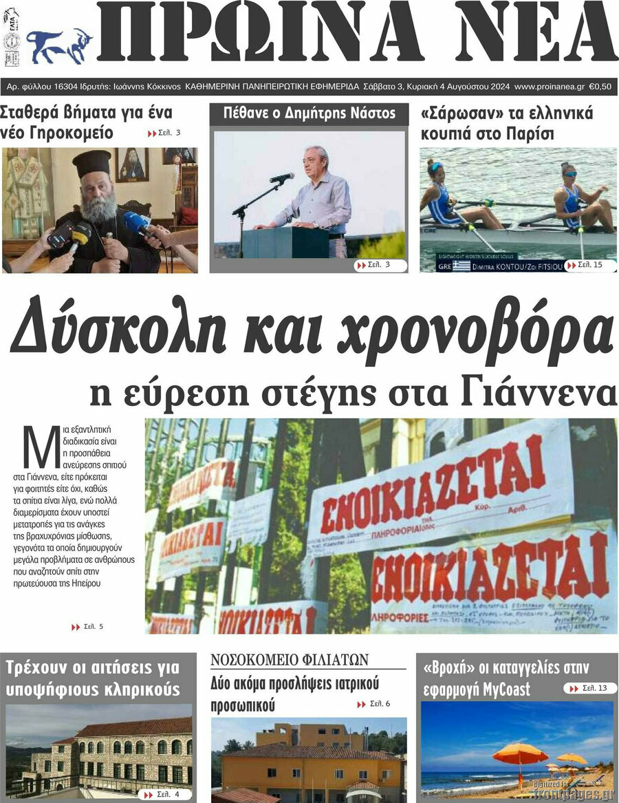 Πρωινά νέα