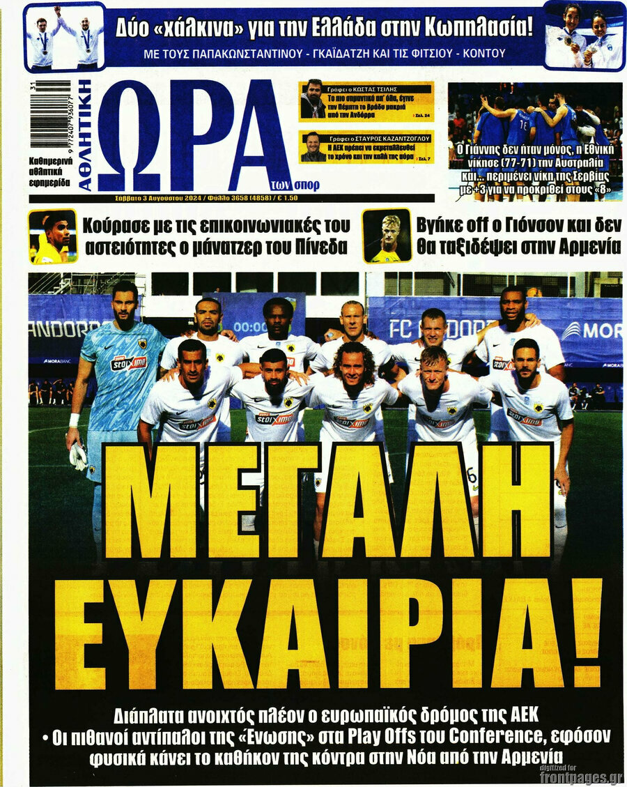 Η Ώρα των Σπορ