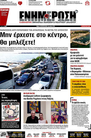 Πρωτοσέλιδο Ενημέρωση