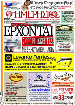 Πρωτοσέλιδο Ημερήσιος