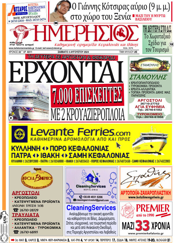 Ημερήσιος