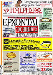 /Ημερήσιος