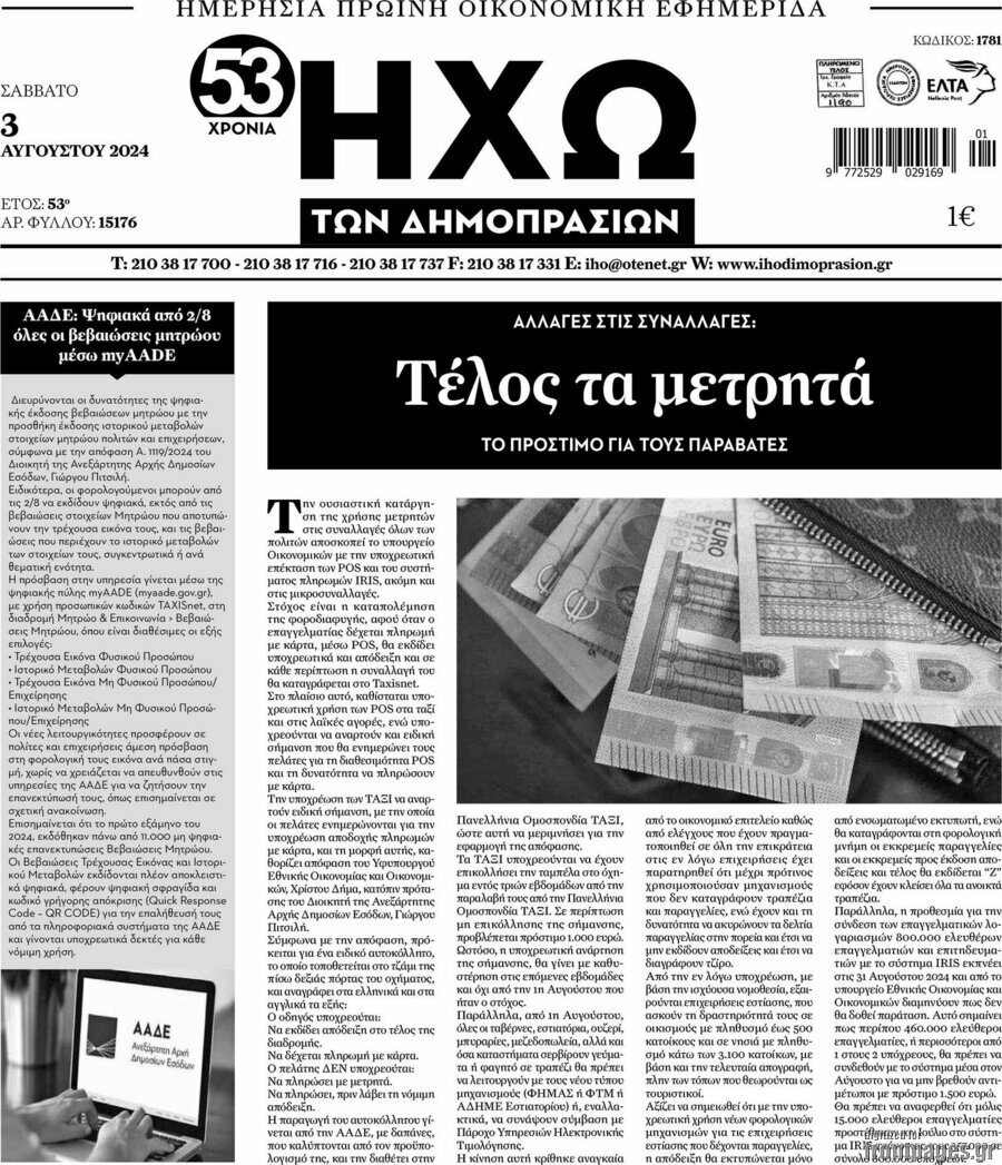 Ηχώ των Δημοπρασιών