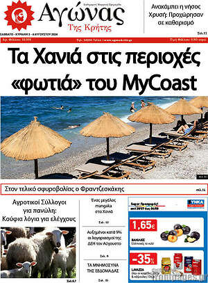 Πρωτοσέλιδο Αγώνας της Κρήτης