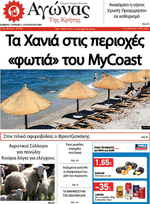 Αγώνας της Κρήτης