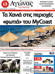 /Αγώνας της Κρήτης
