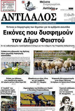 Πρωτοσέλιδο Αντίλαλος Μεσαράς