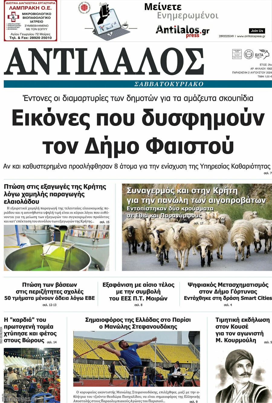 Αντίλαλος Μεσαράς