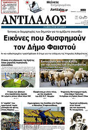 /Αντίλαλος Μεσαράς