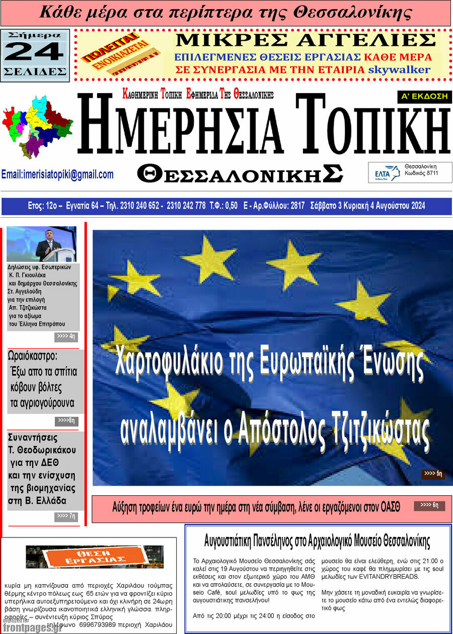 Ημερήσια Τοπική