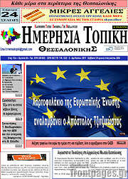 /Ημερήσια Τοπική