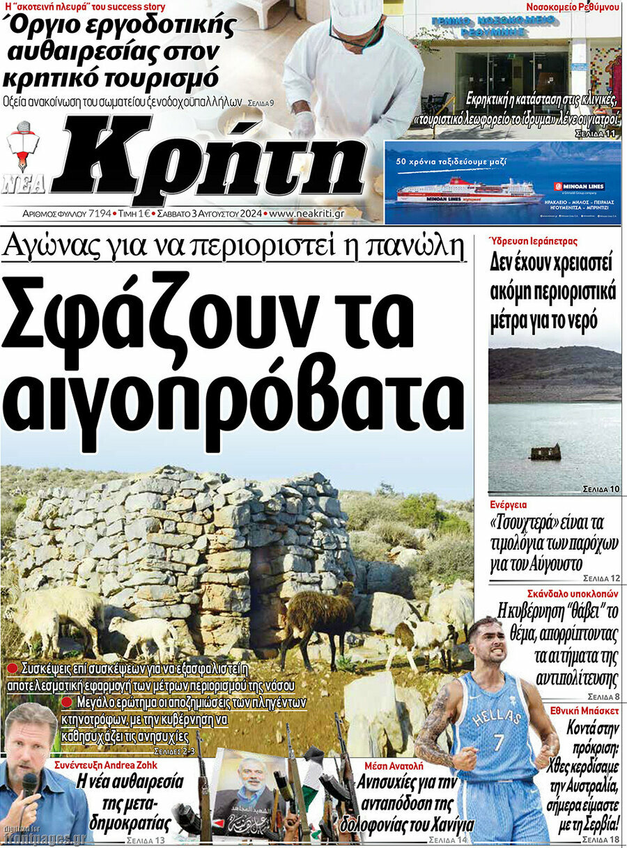 Νέα Κρήτη