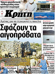 /Νέα Κρήτη
