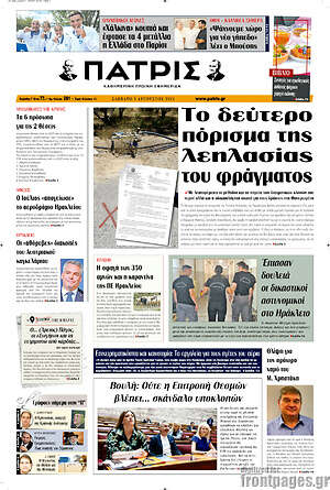 Πρωτοσέλιδο Πατρίς