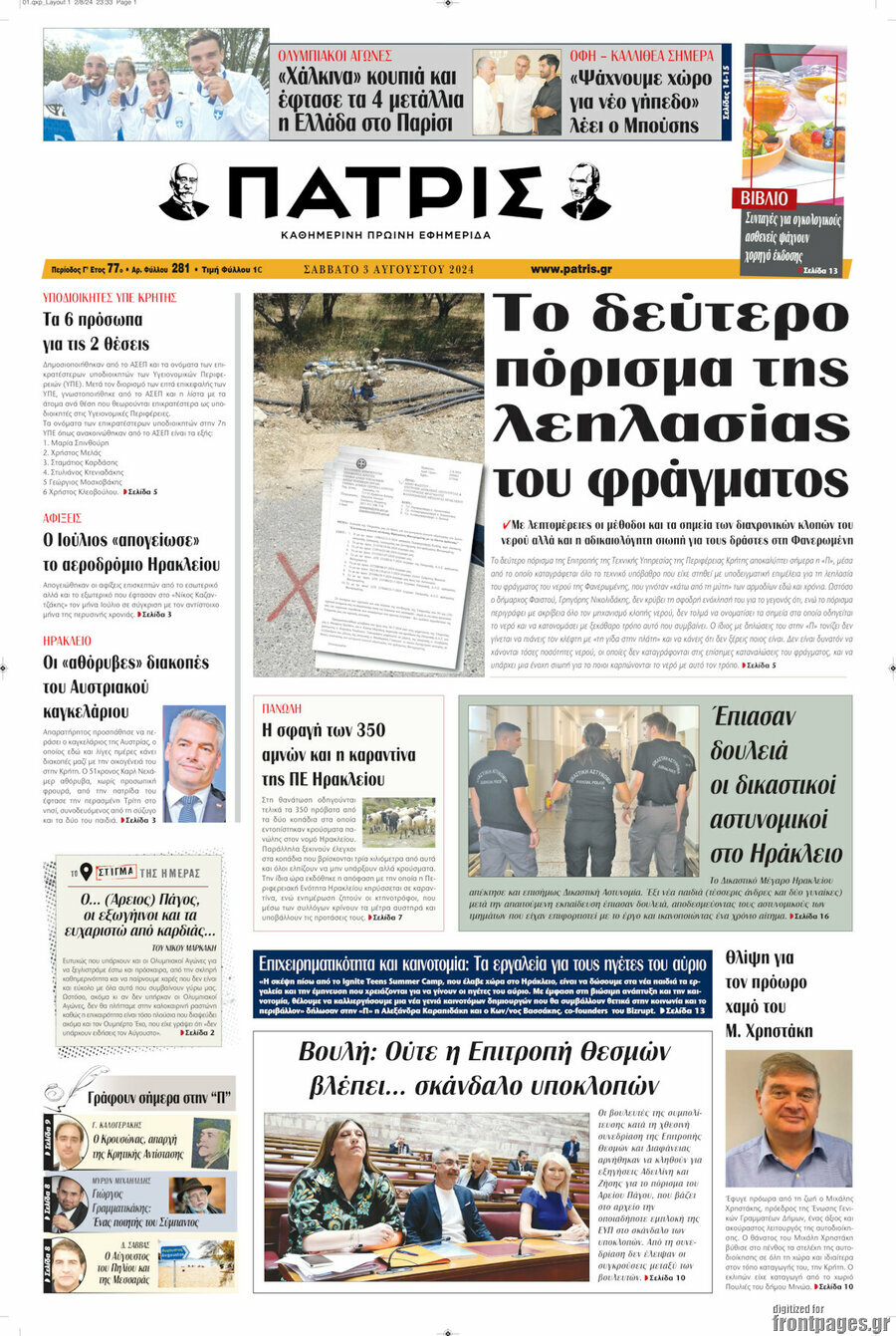 Πατρίς