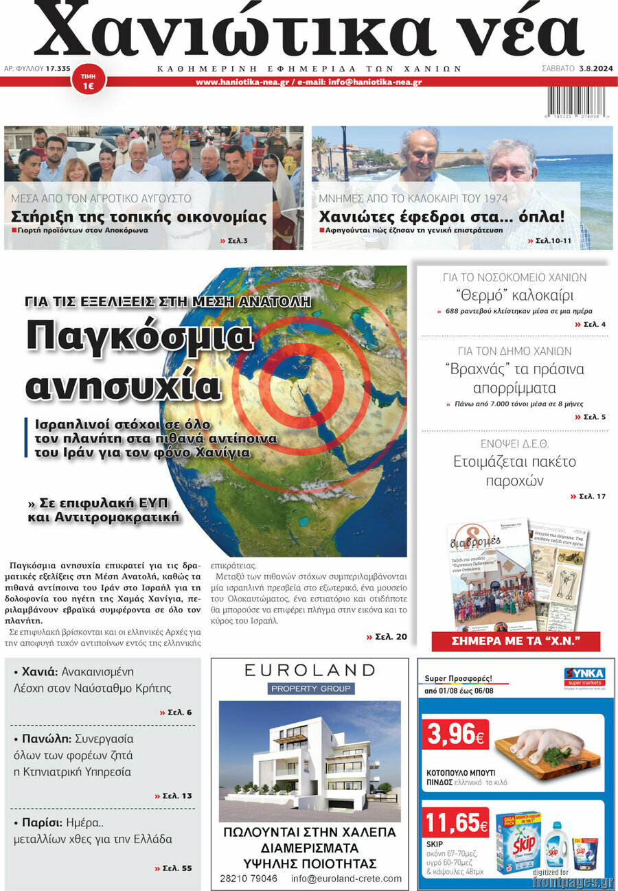 Χανιώτικα Νέα