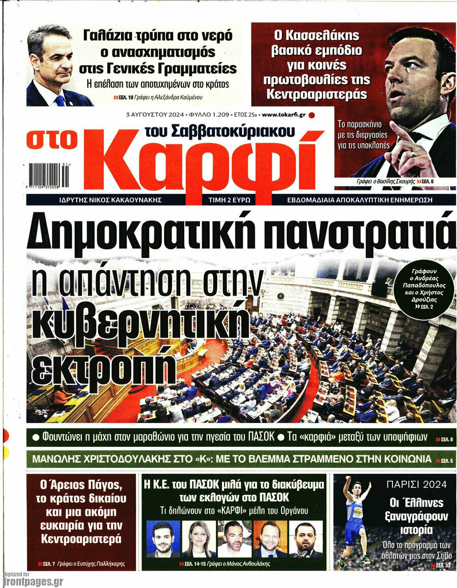 στο Καρφί