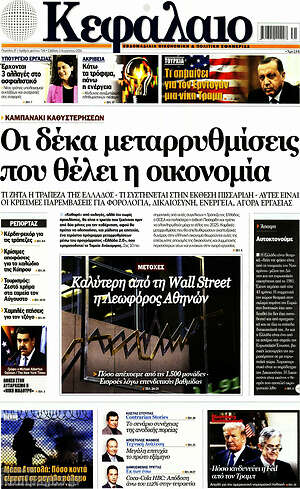 Πρωτοσέλιδο Κεφάλαιο