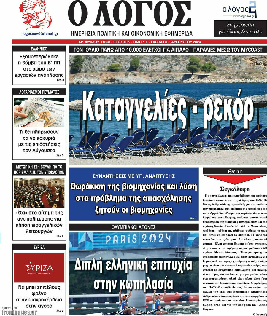 Ο Λόγος