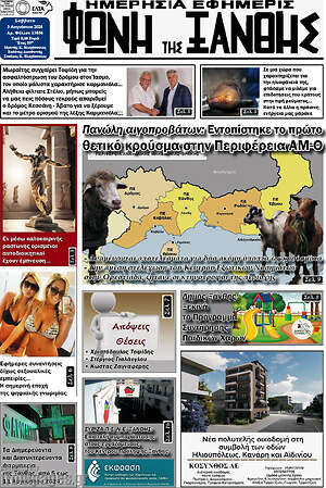 Πρωτοσέλιδο Φωνή της Ξάνθης